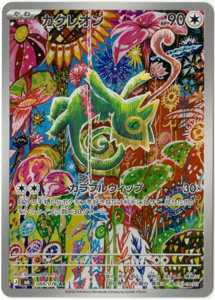 Kecleon AR 088/076 – Storm Emeralda (JPN)