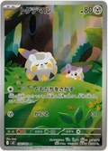 Togedemaru AR 090/080 – Inferno X (JPN)