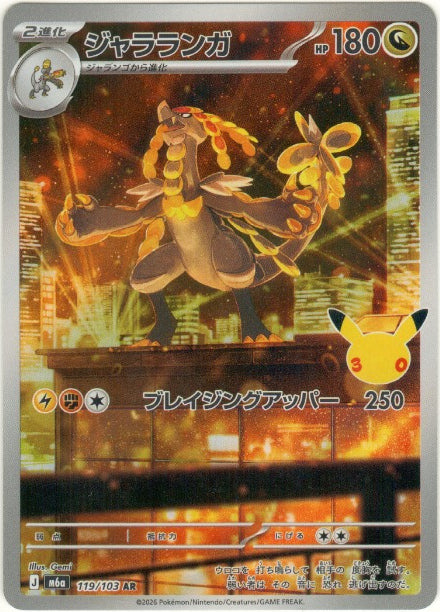 Kommo-o AR 119/103 - 30th Anni (JPN)