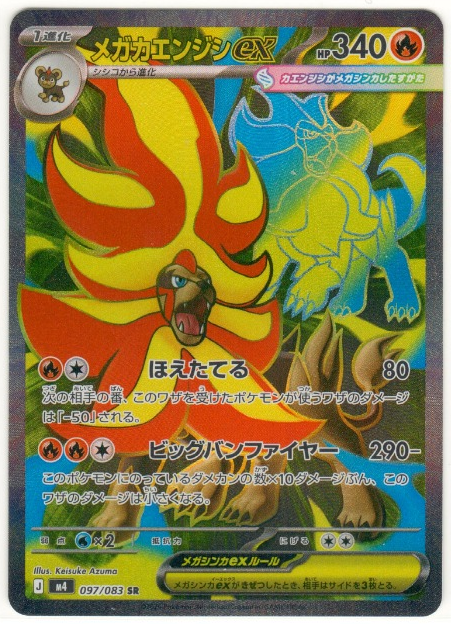 Mega Pyroar ex SR 097/083 – Ninja Spinner (JPN)