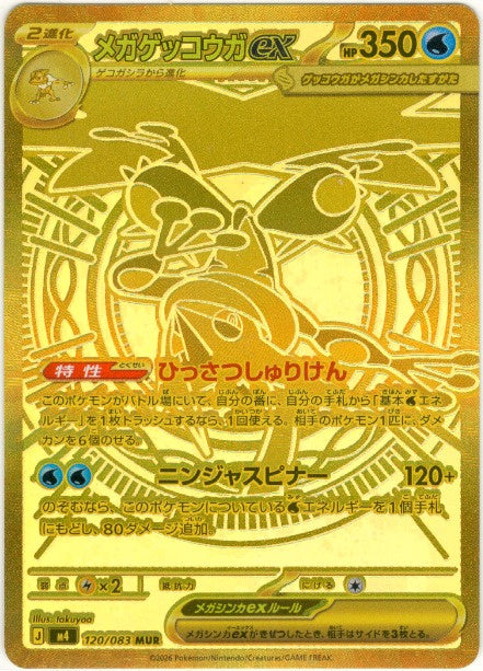 Mega Greninja ex MUR 120/083 - Ninja Spinner (JPN)