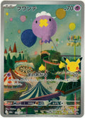 Drifloon AR 111/103 - 30th Anni (JPN)