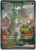 Reshiram ex 168/086 - White Flare (JPN)