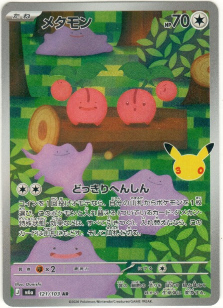 Ditto AR 121/103 - 30th Anni (JPN)