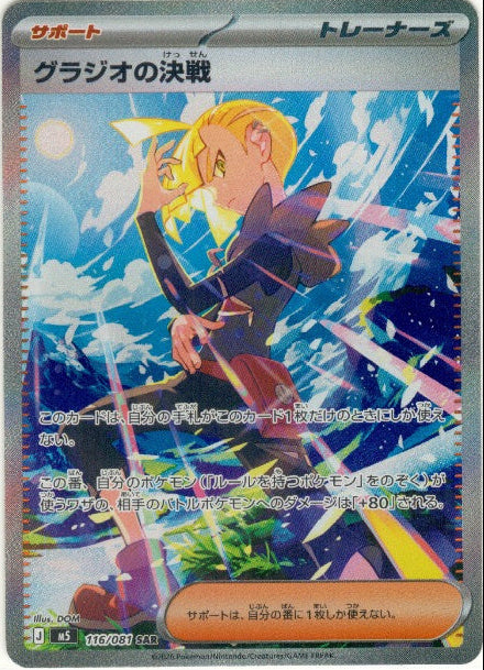 Gladion's Showdown SAR 116/081 - Abyss Eye (JPN)