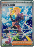 Gladion's Showdown SAR 116/081 - Abyss Eye (JPN)
