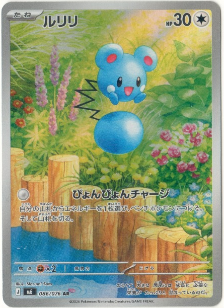 Azurill AR 086/076 – Storm Emeralda (JPN)