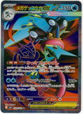 Mega Greninja ex SR 098/083 – Ninja Spinner (JPN)