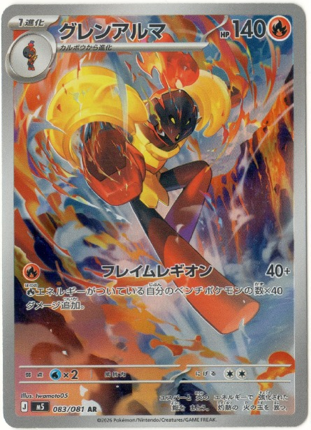 Armarouge AR 083/081 – Abyss Eye (JPN)