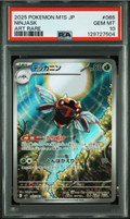 Ninjask AR 065/063 – PSA 10 | Mega Symphonia (JP)