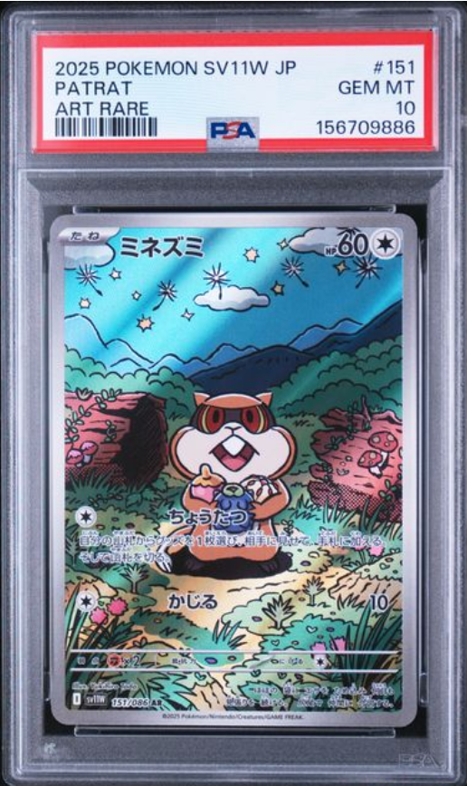 Patrat AR 151/086 – PSA 10 | White Flare (JP)