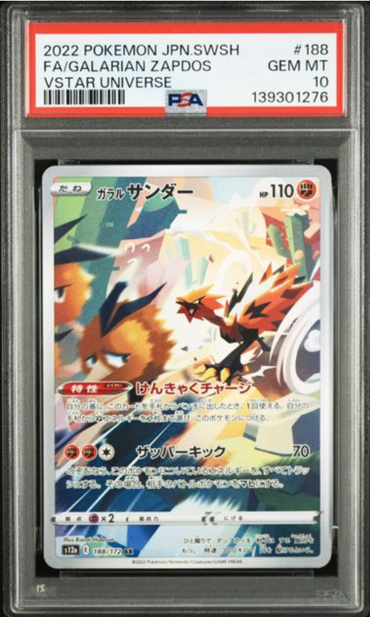 Galarian Zapdos AR 188/172 – PSA 10 | VSTAR Universe (JP)