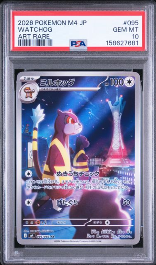 Watchog AR 095/083 – PSA 10 | Ninja Spinner (JP)