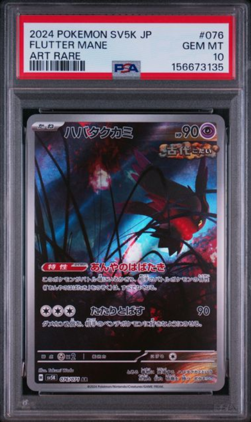 Flutter Mane AR 076/071 – PSA 10 | Wild Force (JP)