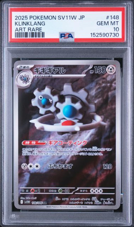 Klinklang AR 148/086 – PSA 10 | White Flare (JP)