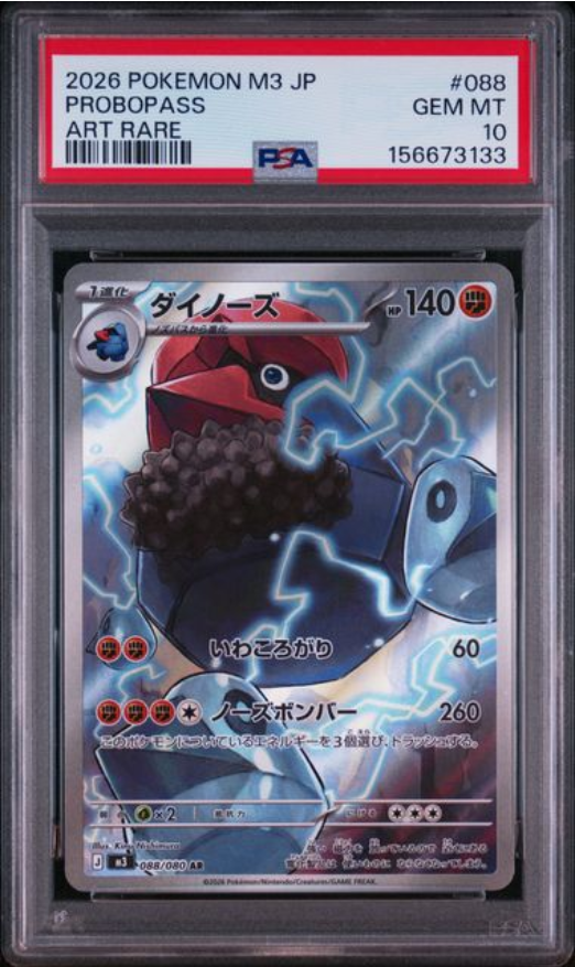 Probopass AR 088/080 – PSA 10 | Nihil Zero (JP)