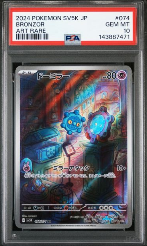 Bronzor AR 074/071 – PSA 10 | Wild Force (JP)