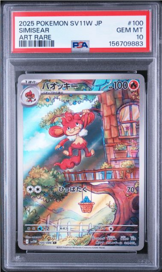 Simisear AR 100/086 – PSA 10 | White Flare (JP)