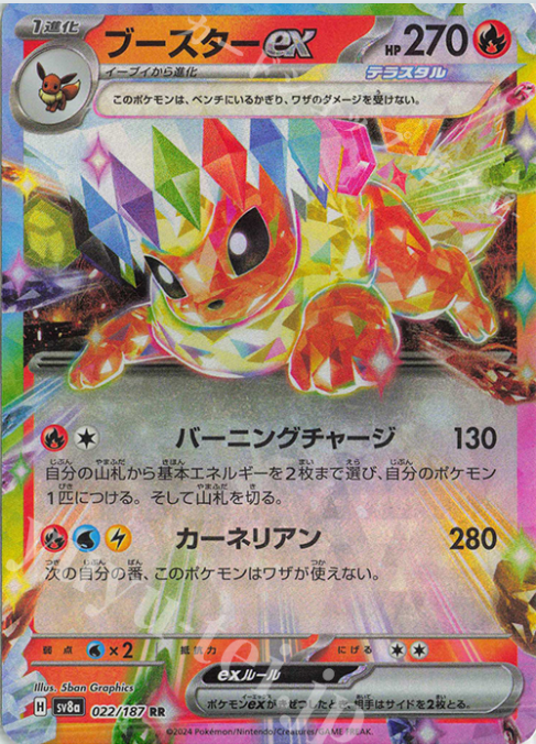 TERASTIAL FESTIVAL SINGLES [JPN]