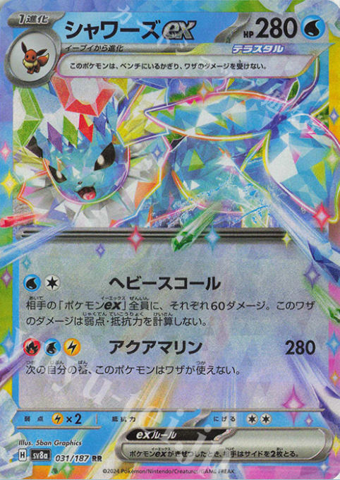 TERASTIAL FESTIVAL SINGLES [JPN]