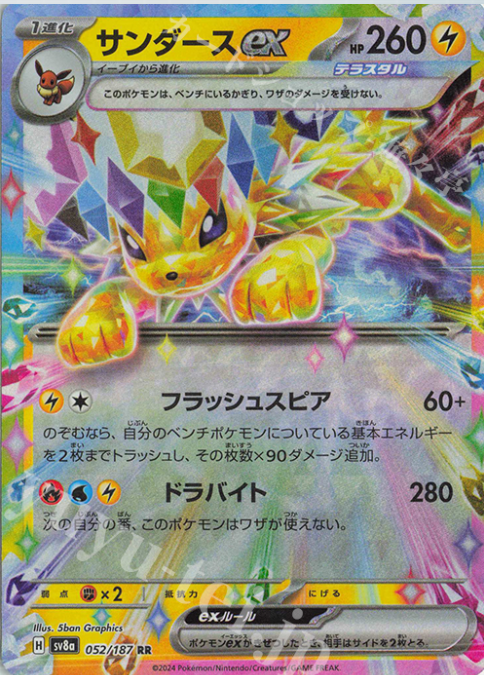 TERASTIAL FESTIVAL SINGLES [JPN]