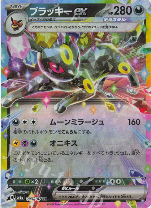 TERASTIAL FESTIVAL SINGLES [JPN]