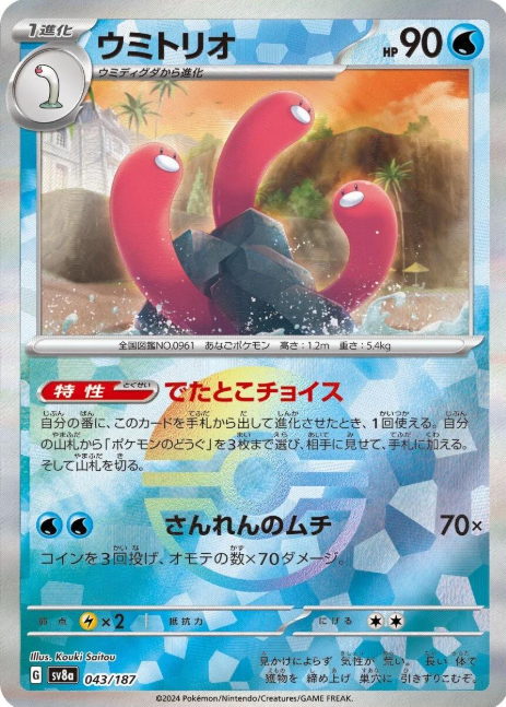 TERASTIAL FESTIVAL SINGLES [JPN]