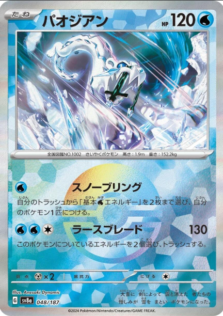 TERASTIAL FESTIVAL SINGLES [JPN]