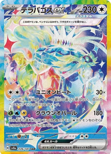 TERASTIAL FESTIVAL SINGLES [JPN]